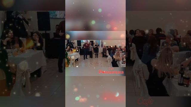 Корпоратив 21.12.2024 в кафе "Романтика" ❤️💃🎄 Челябинск, Блюхера, 40. Тел. 8 (351) 25-888-55