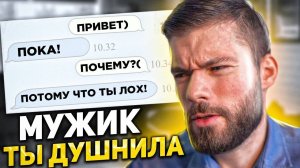 По этим сообщениям девушка понимает что ты ЛОХ