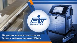 Маркировка металлических изделий — решения Hitachi