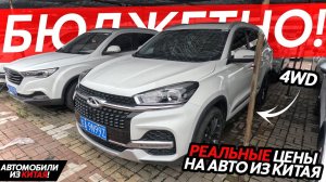 КРОССОВЕРЫ ЗА 1МИЛЛИОН РУБЛЕЙ⁉️БЮДЖЕТНЫЕ АВТОМОБИЛИ ИЗ КИТАЯСЕМЕЙНЫЕ МИНИВЭНЫ И КРОССОВЕРЫ❗️