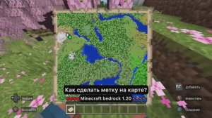 Как сделать метку на карте? Minecraft Bedrock