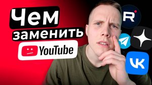 Аналоги YouTube [2025] Чем Заменить YouTube: Обзор Лучших Видеохостингов в России