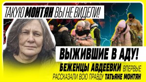 ОДИН ДЕНЬ ИЗ ЖИЗНИ ТАТЬЯНЫ МОНТЯН  Гуманитарная помощь, Беженцы, Авдеевка, Зеленский, Путин, СВО
