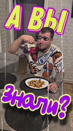 А вы знали#copypaster