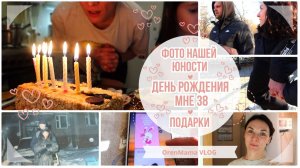 OrenMama VLOG: Мой ДЕНЬ РОЖДЕНИЯ - мне 38. Чудесный ПОДАРОК. Прогулка ВДВОЁМ. Фото нашей ЮНОСТИ.