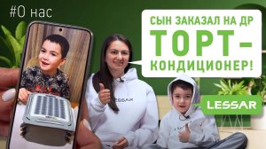 Мальчик, который увлекается кондиционерами!