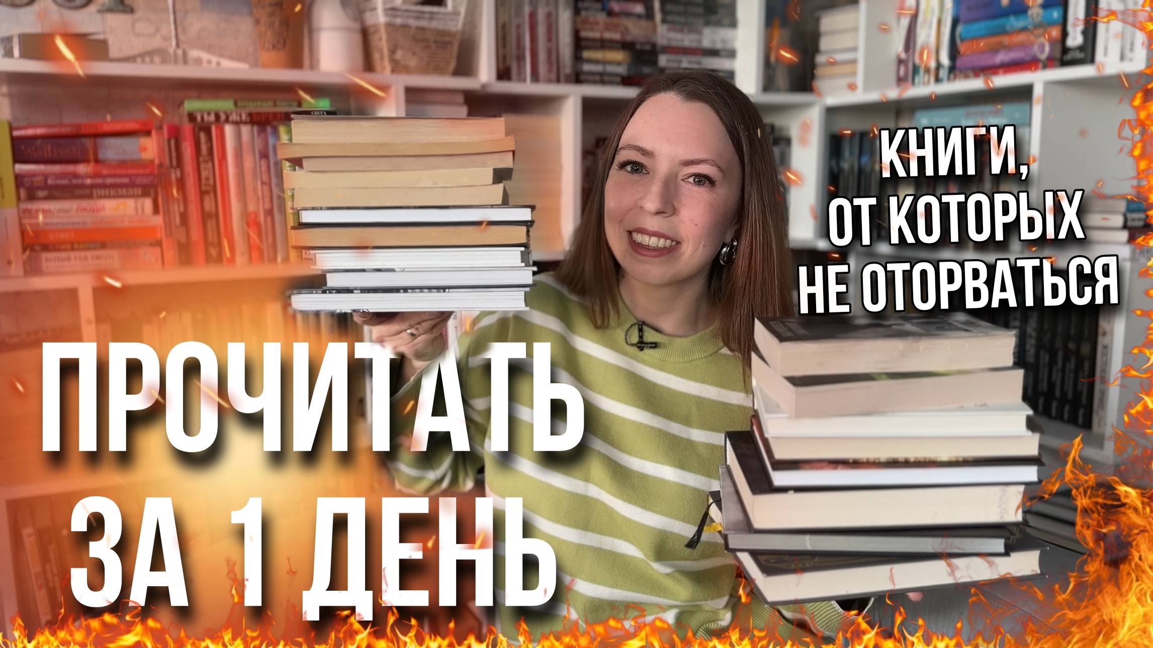 КНИГИ НА ОДИН ВЕЧЕР! Вы прочитаете эти книги за пару часов! смотреть онлайн