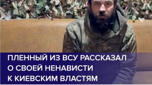 ПЛЕННЫЕ ВОЕННОСЛУЖАЩИЕ ВСУ