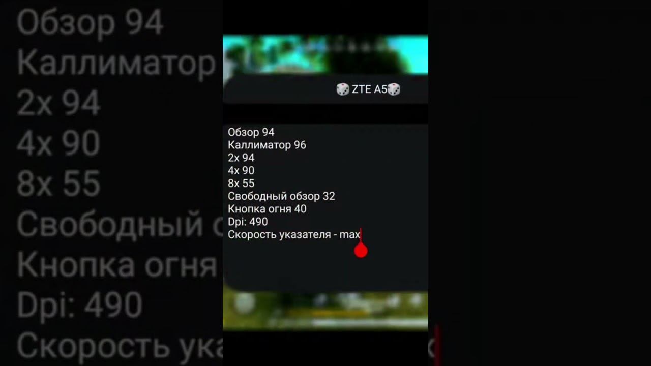 Читерские настойки на все ZTE Free Fire! | Чувствительности для оттяжек| #shorts #чувствительностьфф