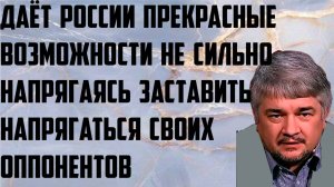 Ищенко: Даёт нам прекрасные возможности не сильно напрягаясь заставить напрягаться своих оппонентов.