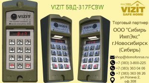 Новинка от VIZIT! Блок вызова БВД-317FCBW #домофон #vizit
