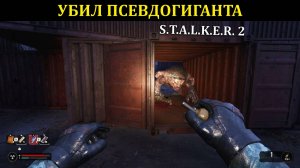 Мы уже близко к Доктору в Stalker 2/Сталкер 2 - Прохождение часть 41