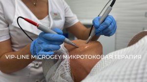 VIP-LINE MICROGEY МИКРОТОКОВАЯ ТЕРАПИЯ ЛИЦА