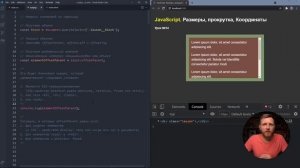 14_JS_размеры_прокрутка_координаты