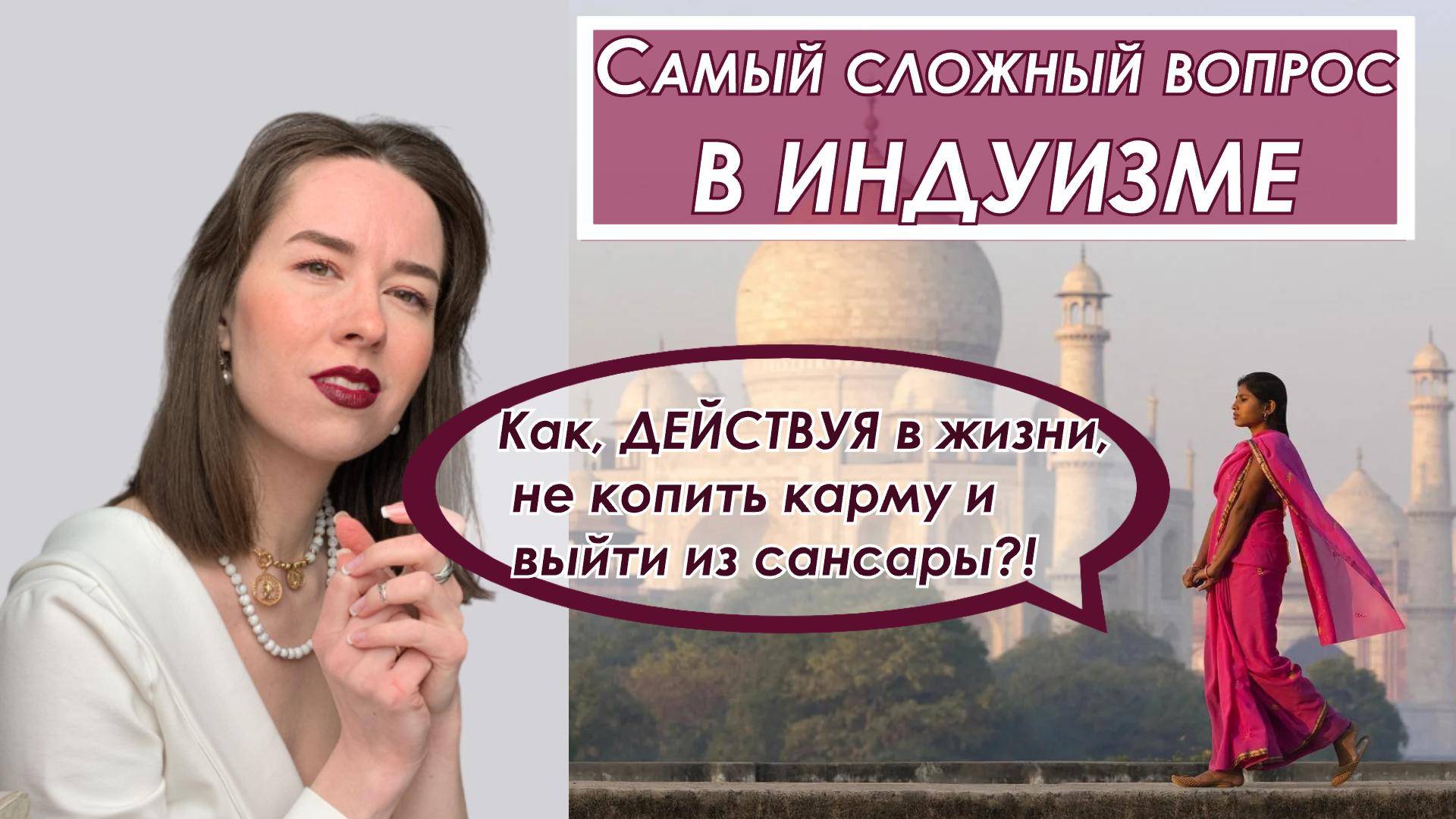 Индузм. Карма