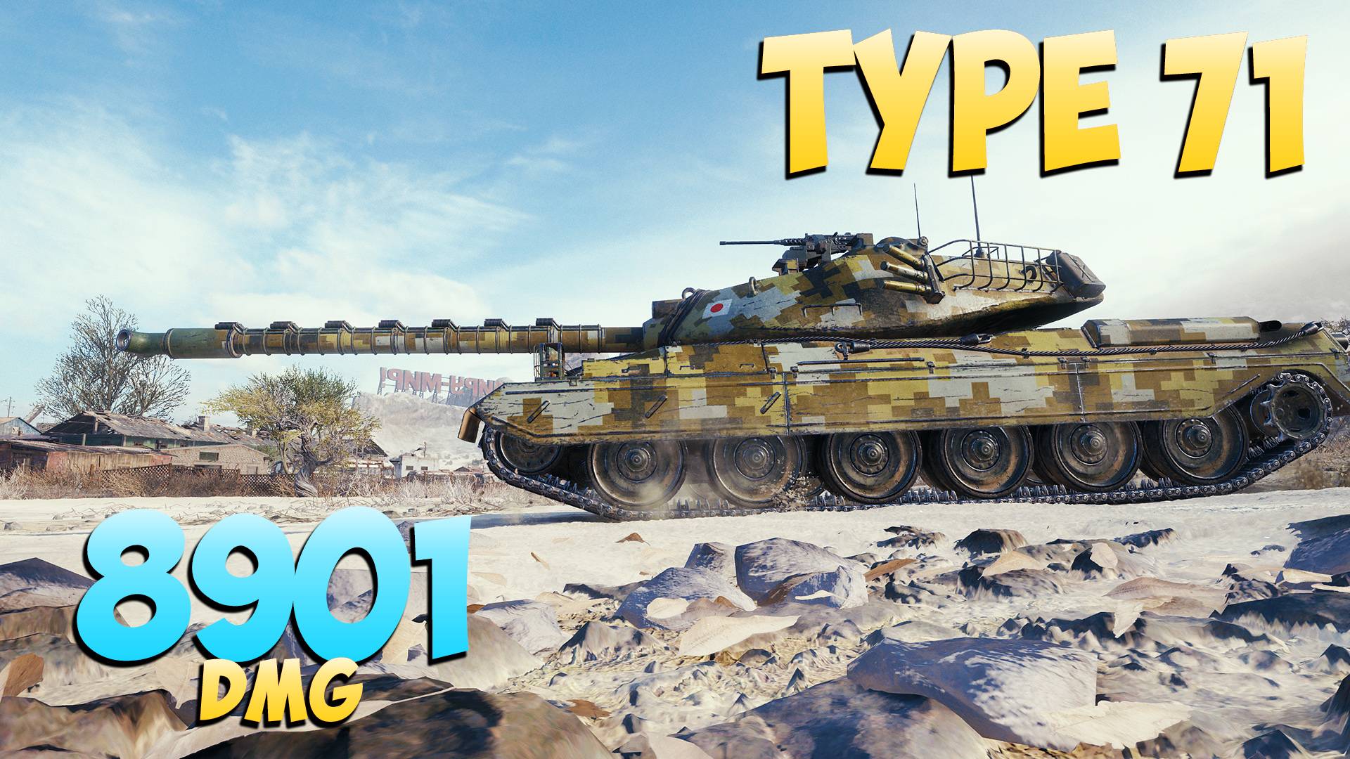 Type 71 - 6 Фрагов 8.9K Урона - Не спеша! - Мир Танков