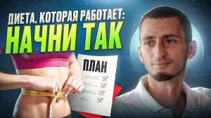 Пробовал разные диеты, а результата нет? Начни с этих шагов