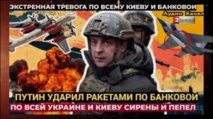 Апокалипсис заказывали? Ужасный по силе удар возмездия обрушился на Украину