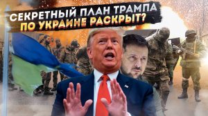 «На убой в 18» - что за игру затеял Трамп?