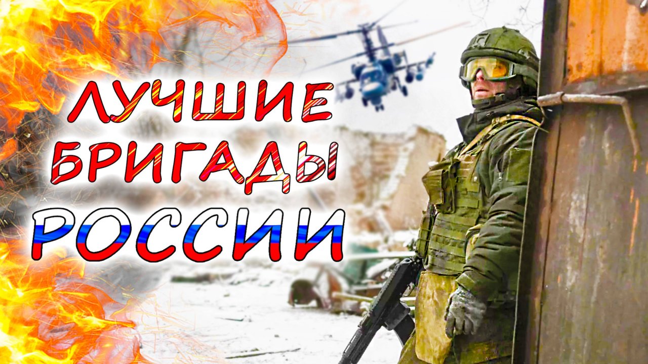 5 САМЫХ ЭФФЕКТИВНЫХ БРИГАД РОССИИ 💥 ЧВК «Вагнер» против спецназа «АХМАТ». Как морпехи меняют фронт?