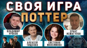 СВОЯ ИГРА "ГАРРИ ПОТТЕР 6" ⚡️👨🎓 Тематический домашний квиз