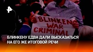 Итоговую речь Блинкена трижды прерывали пропалестинские активисты / РЕН Новости