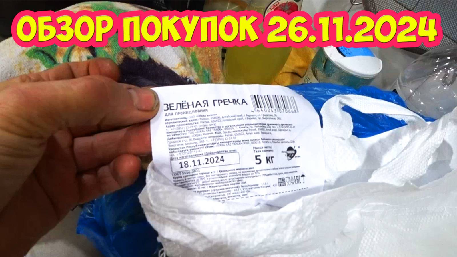 Обзор покупок 26.11.2024
