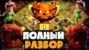 ОНИ ВЫНОСЯТ ЛЮБЫЕ БАЗЫ! ЛУЧШИЙ МИКС С КОРНЯМИ ОТ ТОП ИГРОКОВ! АТАКИ PARS GROUP! ТОП 10 МИРА ЛВК!