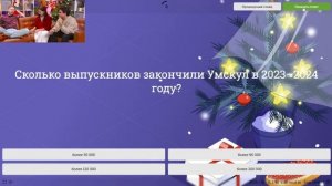 Квиз с подарками! Подведи итоги года с Умскул — выиграй призы и зарядись праздничным настроением!