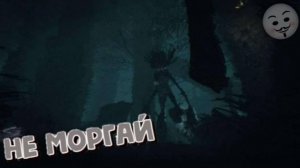 Не моргай. [Among The Sleep]