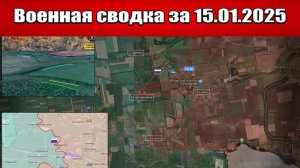«Торецк пал. ВС РФ завершают битву за Часов Яр!»: Военная сводка с фронта СВО за 15.01.2025