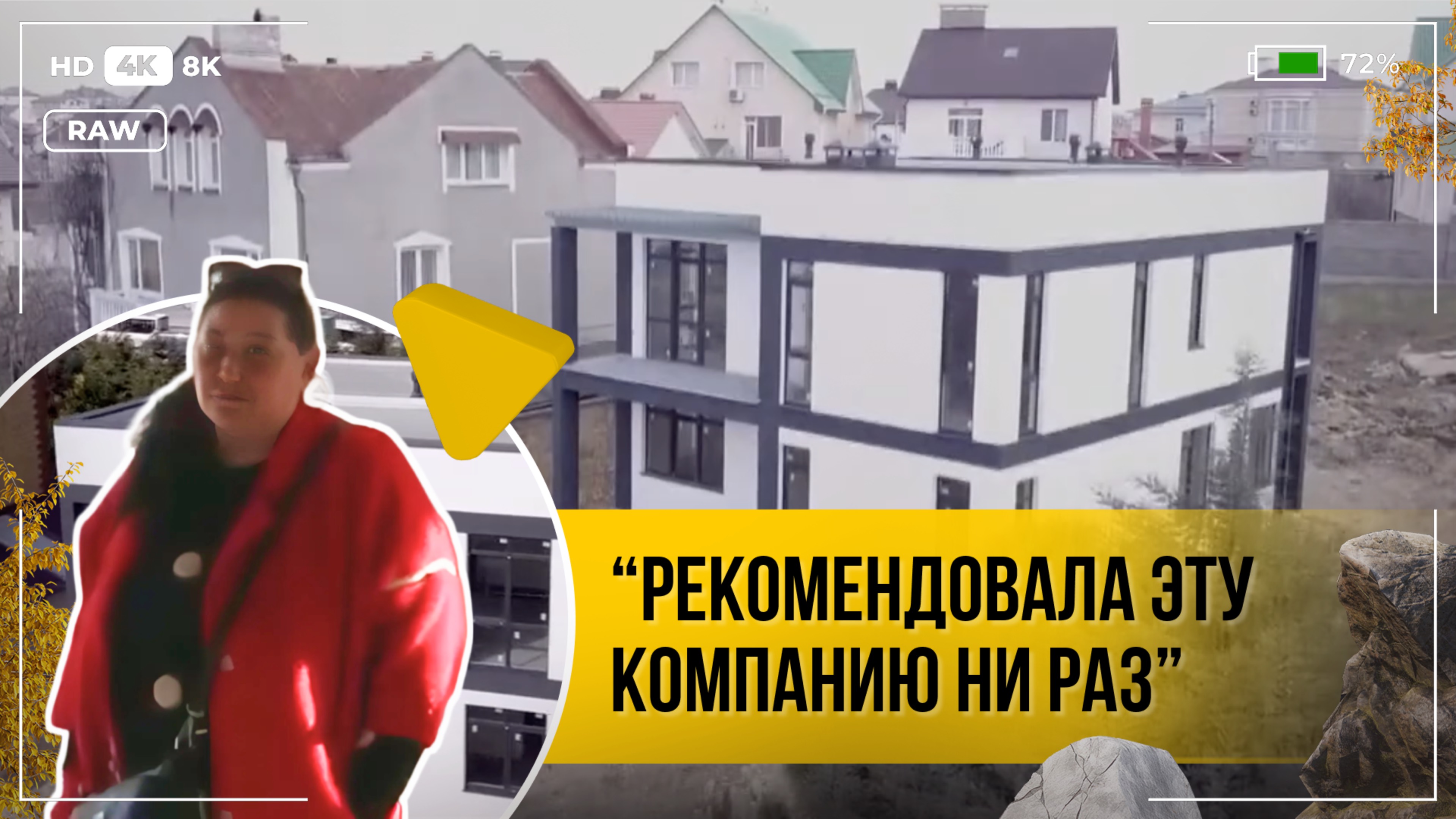 Отзыв построенного дома из газобетона в Севастополе 270 м2 - ООО "Новоград"