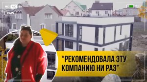 Отзыв построенного дома из газобетона в Севастополе 270 м2 - ООО "Новоград"