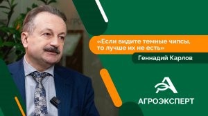 Агроэксперт - Геннадий Карлов