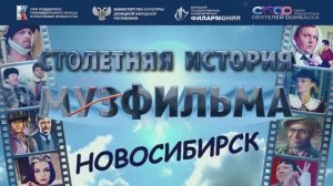 Новосибирск. Столетняя история Мосфильма