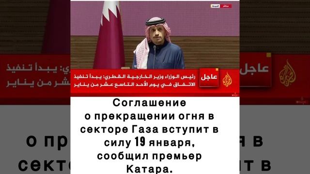 Соглашение о прекращении огня в секторе Газа вступит в силу 19 января