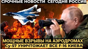 📢Мощнейшее возмездие Белоусова: УНИЧТОЖИЛИ все F-16 в Одессе. Су-57 впервые разносят ПВО противника