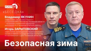 «Беседка»: Безопасная зима