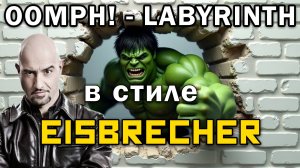 Eisbrecher - Labyrinth (Oomph! cover)