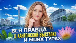 КАК ИЗБЕЖАТЬ ФАКАПОВ | ПРАВДА ОТ БАЙЕРА | ТУРЫ НА КАНТОН 2024