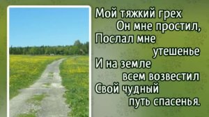 170 Великий Врач души моей (-)