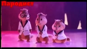 Элвинн и Бурундуки клип #Любимка*🥰😍💌💗💝