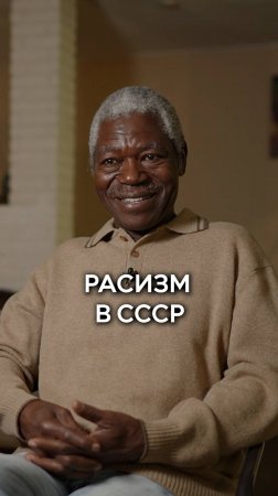 Расизм в СССР