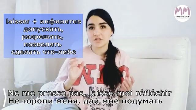 Французский язык. Глагол LAISSER. смотреть онлайн