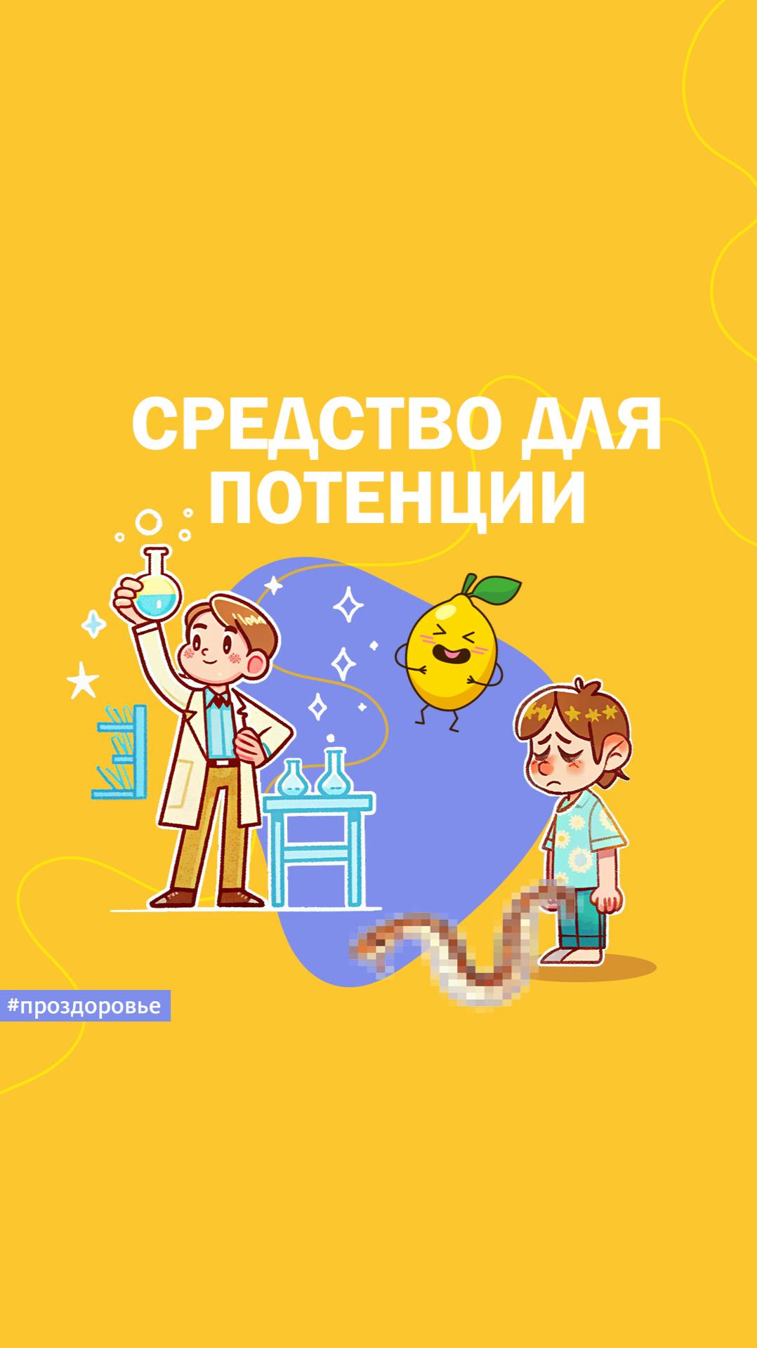 Возникли проблемы с потенцией - бегом к врачу‼️
#просексы #потенция #сексолог #проблемывсексе