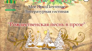 Рождественская песнь