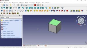 Как создать куб в FreeCAD.