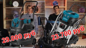 Строительные пылесосы ALTECO VC 60 Push Clean и ALTECO VC 40 M Auto Clean