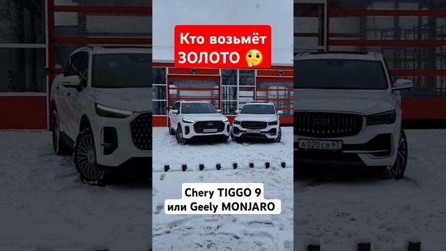 Новый Чери ТИГГО 9 напичкан как Мерседес, поможет ли это одолеть ХИТ продаж Джили МОНДЖАРО?