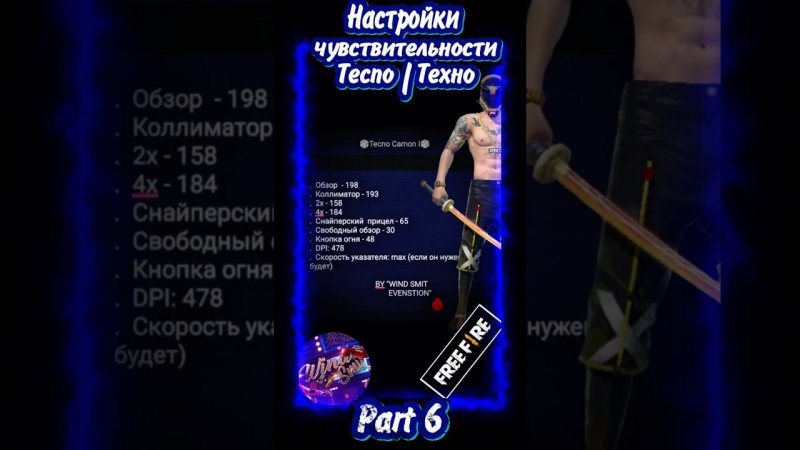 настройки чувствительности на все Tecno free fire 2024 | #tecno #freefire #ff #фрифаер #техно #врек